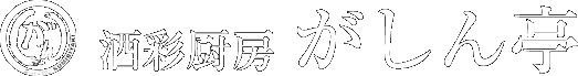 がしん亭　富士宮　お酒　お料理　宴会